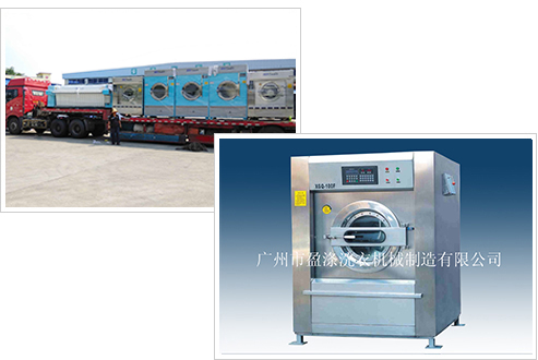 廣州市盈滌洗衣機(jī)械制造有限公司 廣州市盈滌洗衣機(jī)械制造有限公司